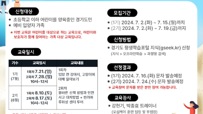 경기도, 여름 방학기간 맞아 예비반려인 대상 하계 반려문화 교육 진행