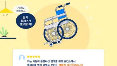 경기공유서비스, 휠체어 대여서비스 확대. 26개 시군, 959개 사용 가능