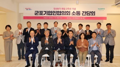 군포시, 민선8기 출범 2주년 기업인 간담회 개최