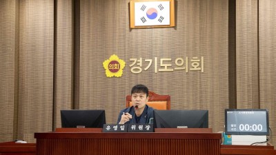 유영일의원, 경기도 노후계획도시 정비 및 지원에 관한 조례안 본회의 통과