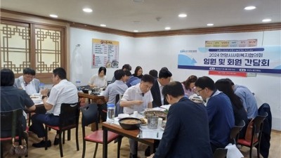 안양시사회복지협의회, 초복맞이‘임원 및 회원 간담회’개최