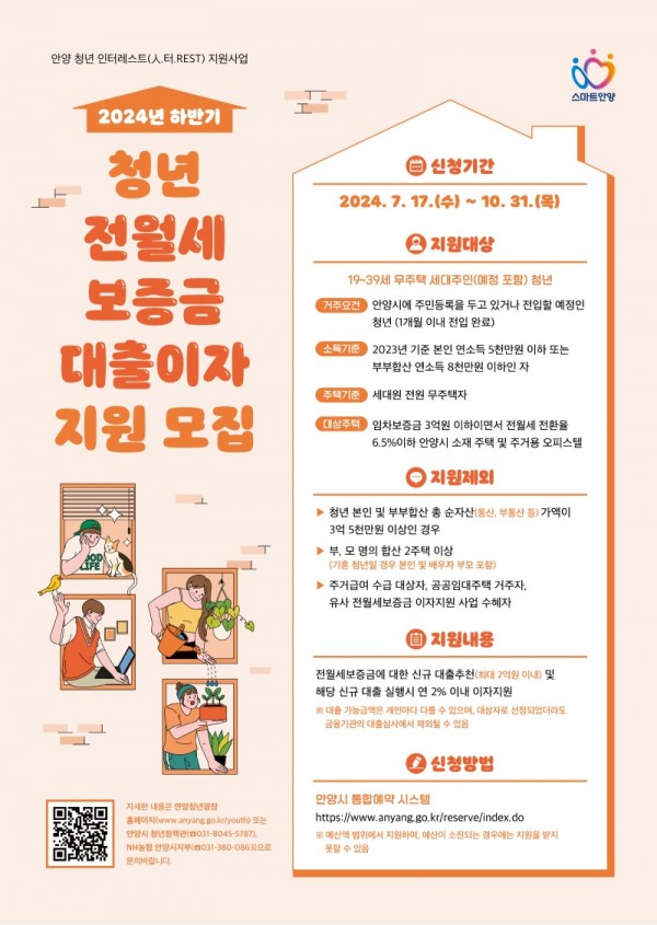 2024년 하반기 청년 전월세보증금대출이자 지원사업 포스터.jpg