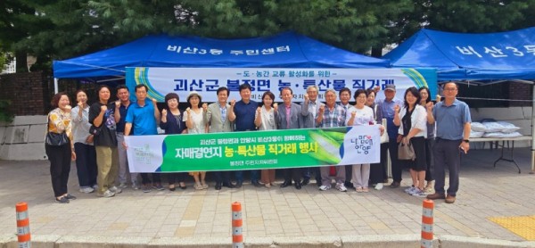 농특산물 직거래 행사.jpg