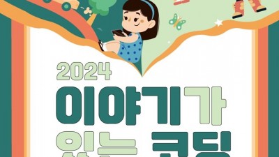 안양시 석수ㆍ비산도서관, ‘이야기가 있는 코딩’ 프로그램 운영