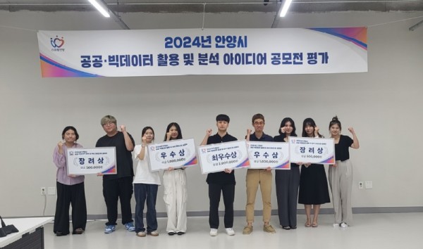 안양시는 지난 17일 스마트도시통합센터 다목적실에서 공공 빅데이터 활용 및 분석 아이디어 공모전의 발표평가 및 시상식을 개최했다(1).jpg