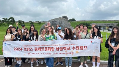 수원시국제교류센터, '프랑스 클레르몽페랑 한글학교' 수원 방문캠프 운영