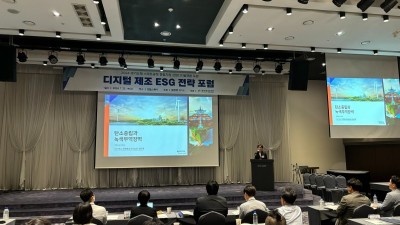 경기도, ‘디지털 제조 ESG 전략 포럼’ 개최