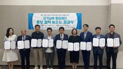 안양문화예술재단, 경기 남부 지역문화재단 홍보 협력 업무협약(MOU) 체결