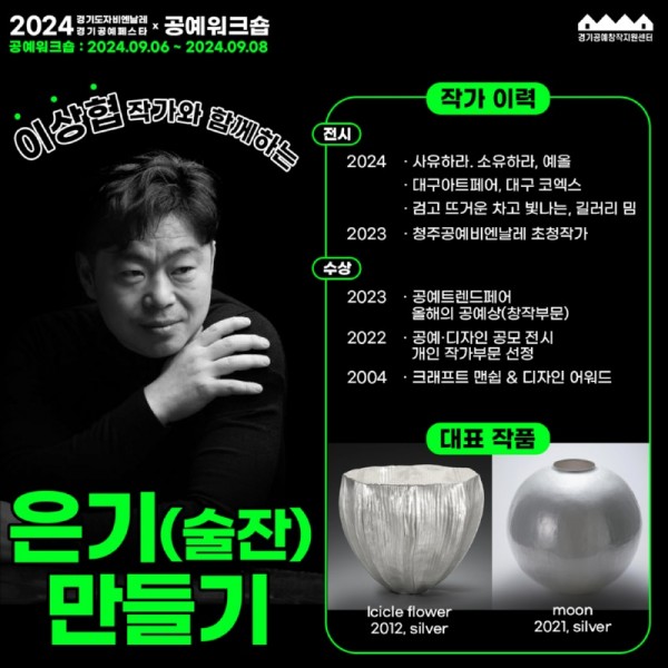 [사진자료1]+이상협작가+은기만들기+홍보자료.jpg