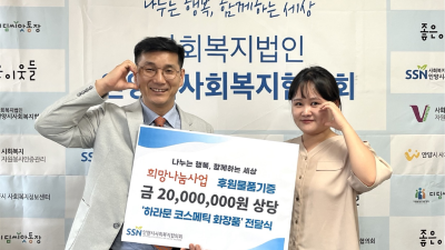 안양시사회복지협의회-하라문 코스메틱,‘복지소외계층을 위한 물품 전달식’가져