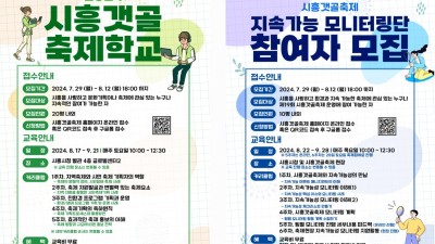 “축제 기획과 현장 경험을 한 번에” 제19회 시흥갯골축제 활동가 사전 모집 시작