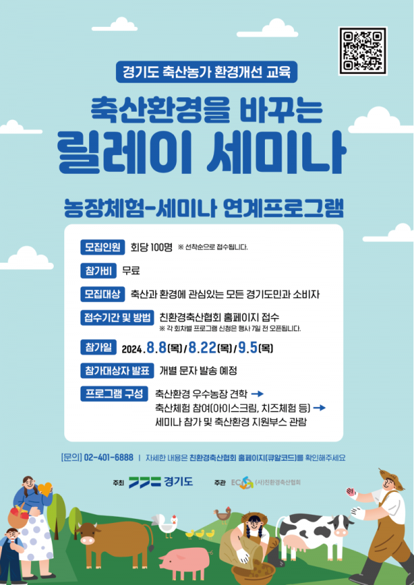 (포스터B)축산환경을+바꾸는+릴레이+세미나(일반도민용).png