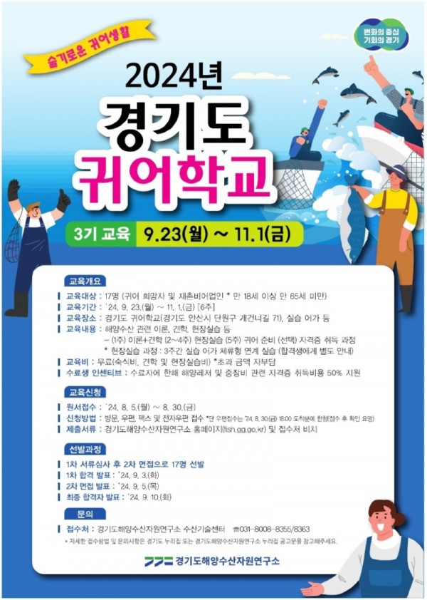 경기도+귀어학교+포스터.jpg