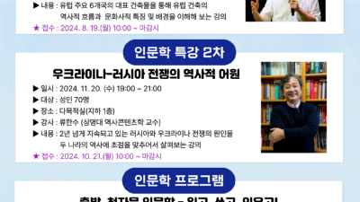 군포시 중앙도서관, 2024년 하반기 인문학 프로그램 운영