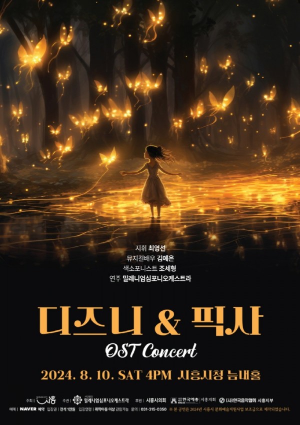 보도자료2+디즈니+&amp;+픽사+OST+콘서트.jpg