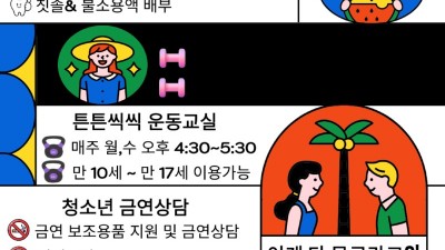 여름방학 건강 맛집, 중부건강생활지원센터로 오세요