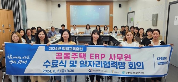 (광명1)광명시 공동주택 ERP 사무원 교육생 조기취업 ‘성과’.jpg