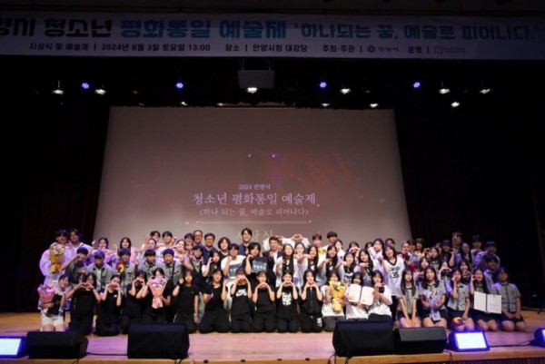 지난 3일 시청 강당에서 열린 2024 안양시 청소년 평화통일 예술제의 수상자들이 기념촬영을 하고 있다 (1).JPG