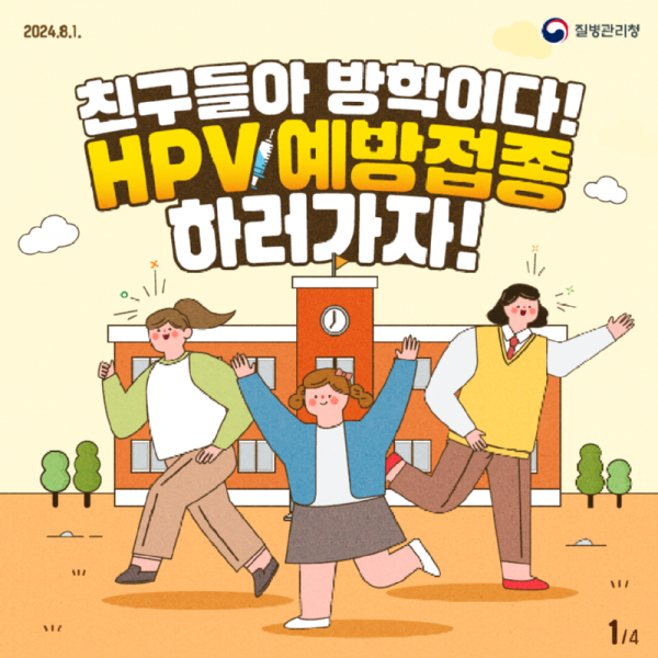 HPV 국가예방접종 안내 자료1.png