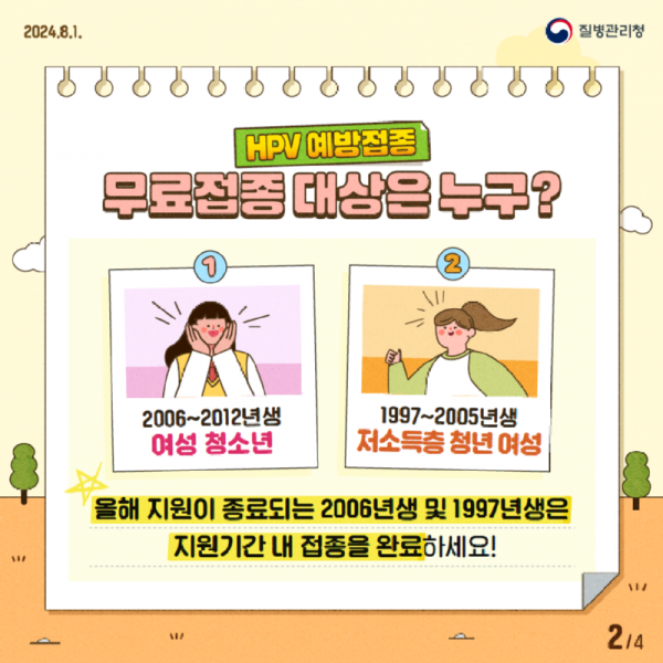 HPV 국가예방접종 안내 자료2.png