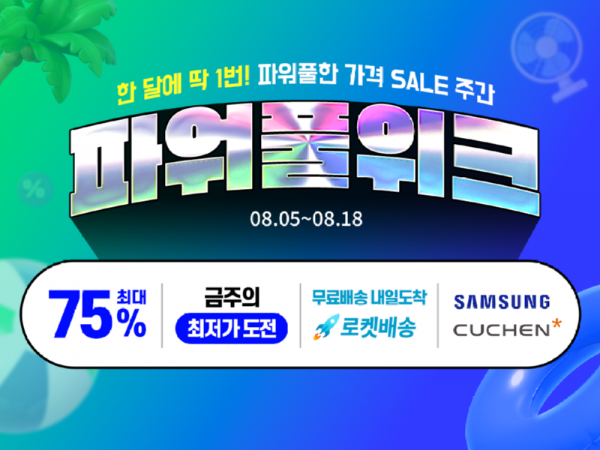 coupang-sale-powerful-week-home-appliances-digital-membership-240809.png