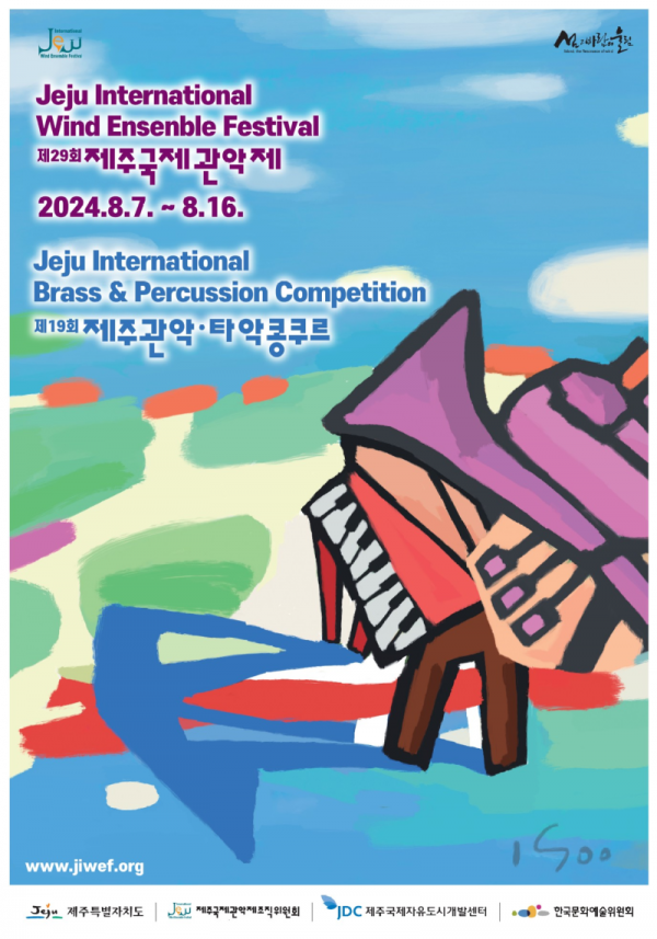 2024 제주국제관악제 포스터.png