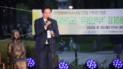 안양시, 일본군 ‘위안부’ 피해자 기림의 날 행사 개최