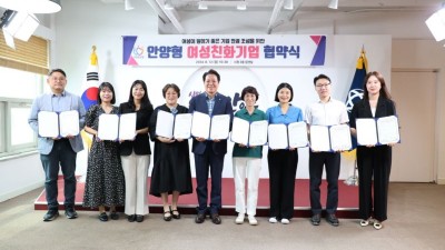 안양시, 관내 기업 8곳 ‘안양형 여성친화기업’ 인증 협약