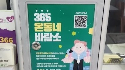 광명종합사회복지관에게 당신의 의견을 말해주세요… 주민 소통함‘바람소’설치