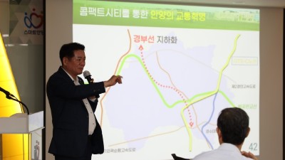 최대호 안양시장, 지속협 위원들과 콤팩트시티 해외 우수사례 공유