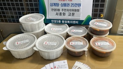 안양3동 기부천사, 폐지 줍는 어르신 위한 물품 기탁