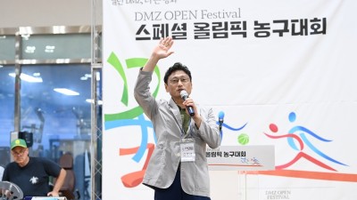 경기도, DMZ Open 스페셜올림픽 농구대회 개최 … 평화와 화합의 장 마련