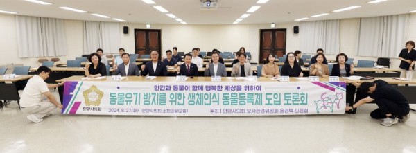 음경택 안양시의원, 생체인식 동물등록제 도입을 위한 공개 토론회 개최.jpg