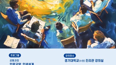 경기도평생교육진흥원, 「경기 베이비부머 행복캠퍼스」 동남권(수원)에서 2기 교육과정 시작