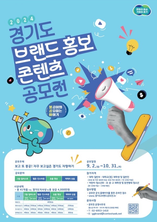 (포스터)+2024+경기도+브랜드+홍보+콘텐츠+공모전.jpg