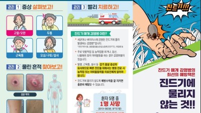 추석 명절 벌초ㆍ성묘 시 진드기 조심하세요