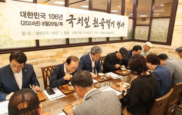 (광명1-1)‘잊지 말자 나라의 치욕’ 광명시 시민들과 찬 흰죽 먹으며 경술국치 아픔 되새겨.jpg