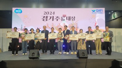 ‘2024 경기주류대상’ 3천 명의 관람객에게 경기미와 경기 전통주 알려