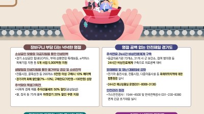 경기도, 추석 연휴 종합대책 추진. 연휴기간 불편사항은 경기도 콜센터 031-120으로