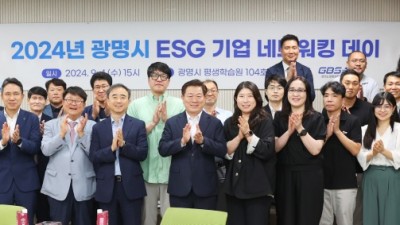 광명시, 중소기업‘ESG 네트워킹 데이’ 성황