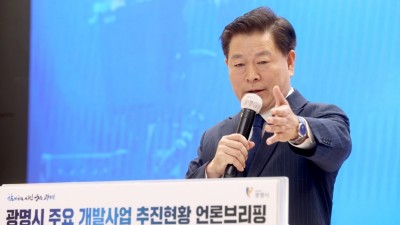 광명시, 인구 50만 자족 기능 갖춘 핵심 거점도시 대전환