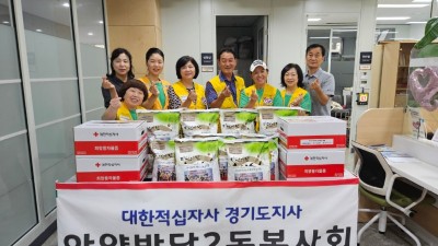 대한적십자사 박달2동 봉사회, 추석맞이 저소득가정 후원 물품 전달