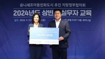 임병택 유니세프아동친화도시 추진 지방정부협의회장, 실무자 교육 열고 유니세프 한국위원회에 아동 기금 1억 원 전달