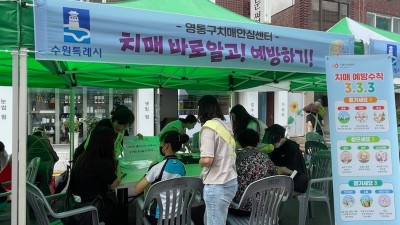 수원 영통구치매안심센터, 매탄4동 산드래미 참새골 축제 연계해 치매 인식개선 캠페인 펼쳐