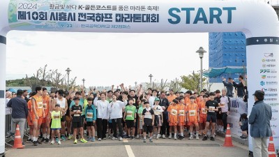 거북섬서 황금빛 질주 ‘시흥시 전국하프 마라톤대회’, 3600여 명 참여 성황