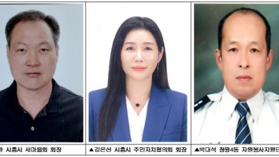 2024년 시흥시 시민대상, 수상자 3인 선정