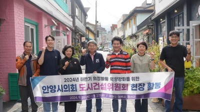 안양시의회 도시건설위원회, 태백스포츠파크 탐방 등 벤치마킹