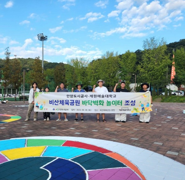 비산체육공원 바닥벽화 현수막 단체사진.jpg