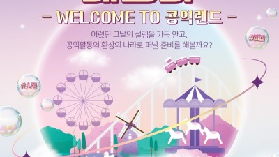 경기도, 도민과 함께 하는 ‘2024 공익활동 페스타’ 개최