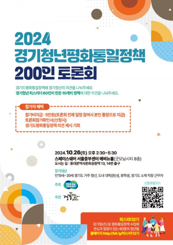 경기청년+평화통일정책+200인+토론회+참여자모집+포스터.png